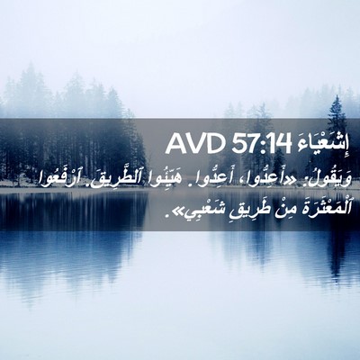 Picture 02 - إِشَعْيَاءَ 57:14 AVD - وَيَقُولُ: «أَعِدُّوا، - Bible Verse Picture