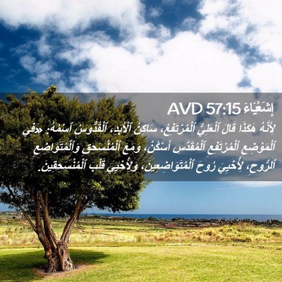 Picture 02 - إِشَعْيَاءَ 57:15 AVD - لِأَنَّهُ هَكَذَا قَالَ - Bible Verse Picture
