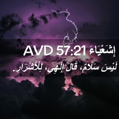 Picture 02 - إِشَعْيَاءَ 57:21 AVD - لَيْسَ سَلَامٌ، قَالَ - Bible Verse Picture