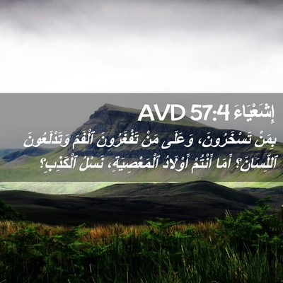 Picture 02 - إِشَعْيَاءَ 57:4 AVD - بِمَنْ تَسْخَرُونَ، - Bible Verse Picture