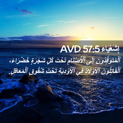Picture 02 - إِشَعْيَاءَ 57:5 AVD - ٱلْمُتَوَقِّدُونَ إِلَى - Bible Verse Picture
