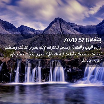 Picture 02 - إِشَعْيَاءَ 57:8 AVD - وَرَاءَ ٱلْبَابِ - Bible Verse Picture