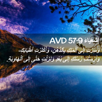 Picture 02 - إِشَعْيَاءَ 57:9 AVD - وَسِرْتِ إِلَى ٱلْمَلِكِ - Bible Verse Picture