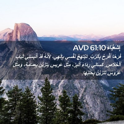 Picture 02 - إِشَعْيَاءَ 61:10 AVD - فَرَحًا أَفْرَحُ - Bible Verse Picture