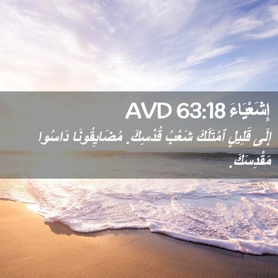 Picture 02 - إِشَعْيَاءَ 63:18 AVD - إِلَى قَلِيلٍ ٱمْتَلَكَ - Bible Verse Picture