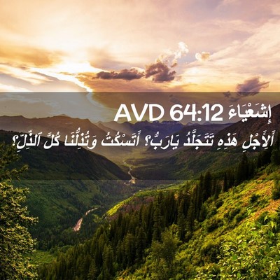 Picture 02 - إِشَعْيَاءَ 64:12 AVD - أَلِأَجْلِ هَذِهِ - Bible Verse Picture