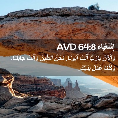 Picture 02 - إِشَعْيَاءَ 64:8 AVD - وَٱلْآنَ يَارَبُّ أَنْتَ - Bible Verse Picture