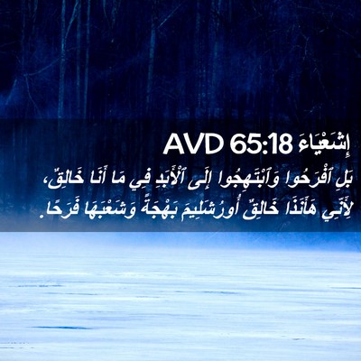 Picture 02 - إِشَعْيَاءَ 65:18 AVD - بَلِ ٱفْرَحُوا - Bible Verse Picture