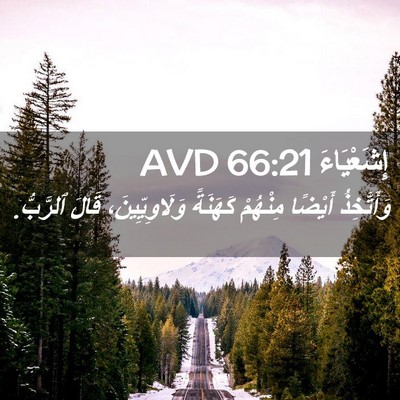 Picture 02 - إِشَعْيَاءَ 66:21 AVD - وَأَتَّخِذُ أَيْضًا - Bible Verse Picture