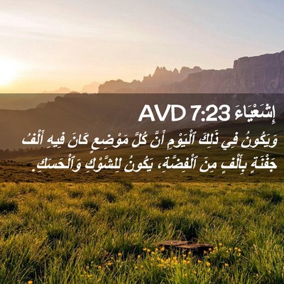 Picture 02 - إِشَعْيَاءَ 7:23 AVD - وَيَكُونُ فِي ذَلِكَ - Bible Verse Picture