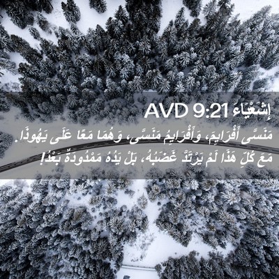 Picture 02 - إِشَعْيَاءَ 9:21 AVD - مَنَسَّى أَفْرَايِمَ، - Bible Verse Picture