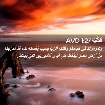Picture 02 - اَلتَّثْنِيَة 1:27 AVD - وَتَمَرْمَرْتُمْ فِي - Bible Verse Picture