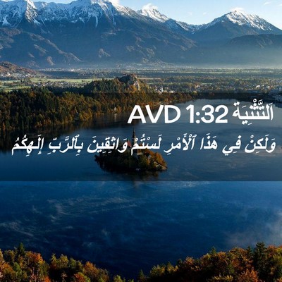 Picture 02 - اَلتَّثْنِيَة 1:32 AVD - وَلَكِنْ فِي هَذَا - Bible Verse Picture