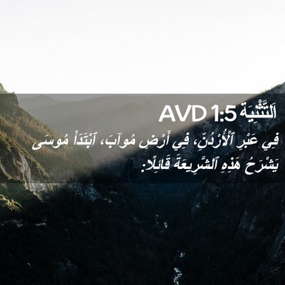 Picture 02 - اَلتَّثْنِيَة 1:5 AVD - فِي عَبْرِ ٱلْأُرْدُنِّ، - Bible Verse Picture