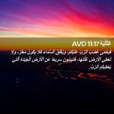 Picture 02 - اَلتَّثْنِيَة 11:17 AVD - فَيَحْمَى غَضَبُ ٱلرَّبِّ - Bible Verse Picture