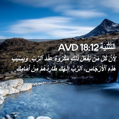 Picture 02 - اَلتَّثْنِيَة 18:12 AVD - لِأَنَّ كُلَّ مَنْ - Bible Verse Picture