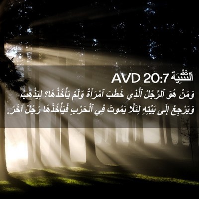 Picture 02 - اَلتَّثْنِيَة 20:7 AVD - وَمَنْ هُوَ ٱلرَّجُلُ - Bible Verse Picture