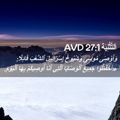Picture 02 - اَلتَّثْنِيَة 27:1 AVD - وَأَوْصَى مُوسَى - Bible Verse Picture