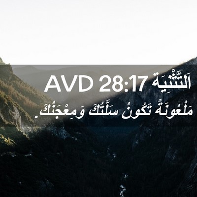 Picture 02 - اَلتَّثْنِيَة 28:17 AVD - مَلْعُونَةً تَكُونُ - Bible Verse Picture