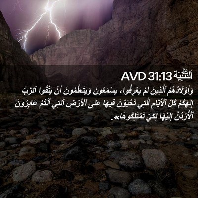 Picture 02 - اَلتَّثْنِيَة 31:13 AVD - وَأَوْلَادُهُمُ ٱلَّذِينَ - Bible Verse Picture