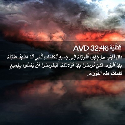 Picture 02 - اَلتَّثْنِيَة 32:46 AVD - قَالَ لَهُمْ: «وَجِّهُوا - Bible Verse Picture