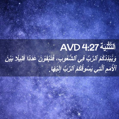 Picture 02 - اَلتَّثْنِيَة 4:27 AVD - وَيُبَدِّدُكُمُ ٱلرَّبُّ - Bible Verse Picture