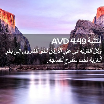 Picture 02 - اَلتَّثْنِيَة 4:49 AVD - وَكُلَّ ٱلْعَرَبَةِ فِي - Bible Verse Picture