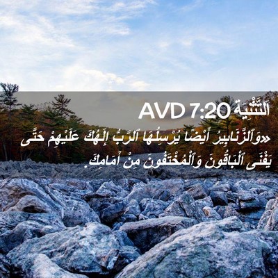 Picture 02 - اَلتَّثْنِيَة 7:20 AVD - «وَٱلزَّنَابِيرُ أَيْضًا - Bible Verse Picture