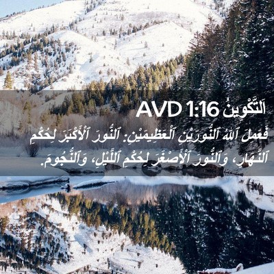 Picture 02 - اَلتَّكْوِينُ 1:16 AVD - فَعَمِلَ ٱللهُ - Bible Verse Picture