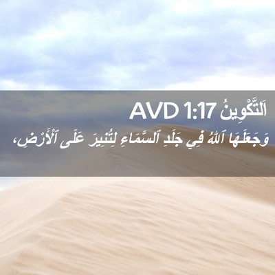 Picture 02 - اَلتَّكْوِينُ 1:17 AVD - وَجَعَلَهَا ٱللهُ فِي - Bible Verse Picture
