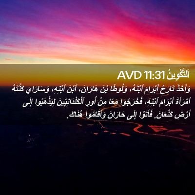 Picture 02 - اَلتَّكْوِينُ 11:31 AVD - وَأَخَذَ تَارَحُ - Bible Verse Picture