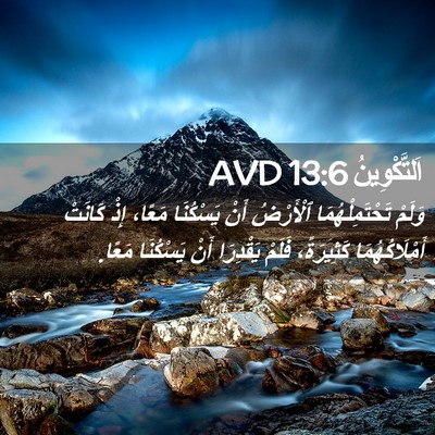 Picture 02 - اَلتَّكْوِينُ 13:6 AVD - وَلَمْ تَحْتَمِلْهُمَا - Bible Verse Picture