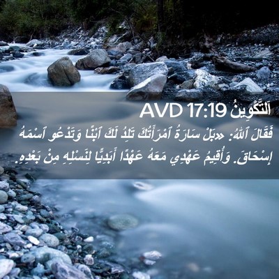 Picture 02 - اَلتَّكْوِينُ 17:19 AVD - فَقَالَ ٱللهُ: «بَلْ - Bible Verse Picture