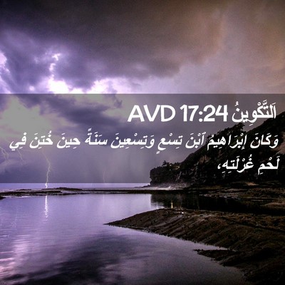 Picture 02 - اَلتَّكْوِينُ 17:24 AVD - وَكَانَ إِبْرَاهِيمُ - Bible Verse Picture
