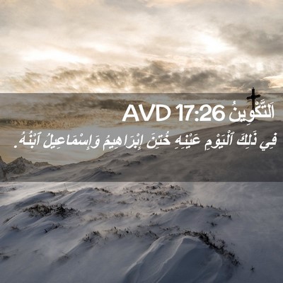 Picture 02 - اَلتَّكْوِينُ 17:26 AVD - فِي ذَلِكَ ٱلْيَوْمِ - Bible Verse Picture