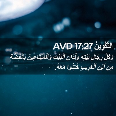 Picture 02 - اَلتَّكْوِينُ 17:27 AVD - وَكُلُّ رِجَالِ بَيْتِهِ - Bible Verse Picture
