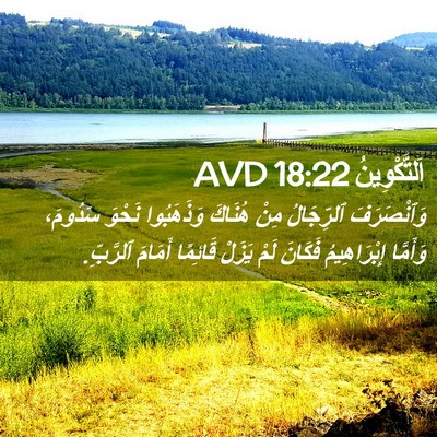 Picture 02 - اَلتَّكْوِينُ 18:22 AVD - وَٱنْصَرَفَ ٱلرِّجَالُ - Bible Verse Picture