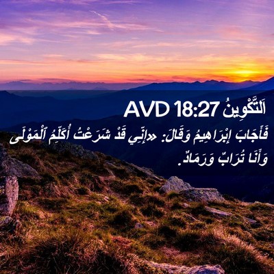 Picture 02 - اَلتَّكْوِينُ 18:27 AVD - فَأَجَابَ إِبْرَاهِيمُ - Bible Verse Picture