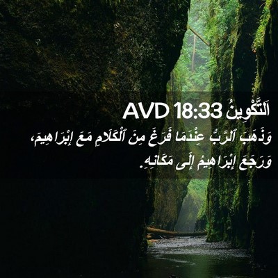 Picture 02 - اَلتَّكْوِينُ 18:33 AVD - وَذَهَبَ ٱلرَّبُّ - Bible Verse Picture