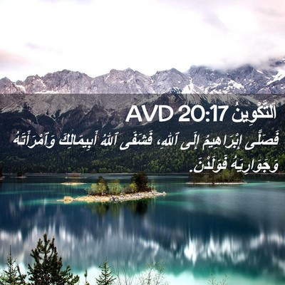 Picture 02 - اَلتَّكْوِينُ 20:17 AVD - فَصَلَّى إِبْرَاهِيمُ - Bible Verse Picture