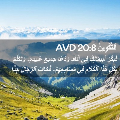 Picture 02 - اَلتَّكْوِينُ 20:8 AVD - فَبَكَّرَ أَبِيمَالِكُ - Bible Verse Picture