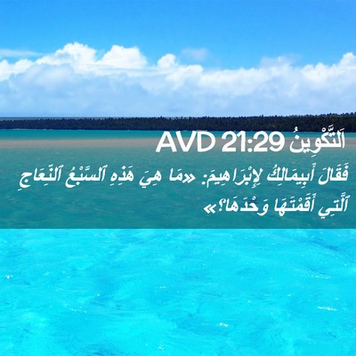 Picture 02 - اَلتَّكْوِينُ 21:29 AVD - فَقَالَ أَبِيمَالِكُ - Bible Verse Picture