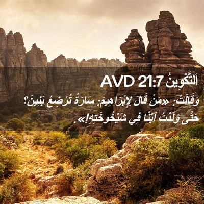 Picture 02 - اَلتَّكْوِينُ 21:7 AVD - وَقَالَتْ: «مَنْ قَالَ - Bible Verse Picture