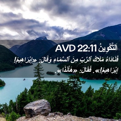 Picture 02 - اَلتَّكْوِينُ 22:11 AVD - فَنَادَاهُ مَلَاكُ - Bible Verse Picture
