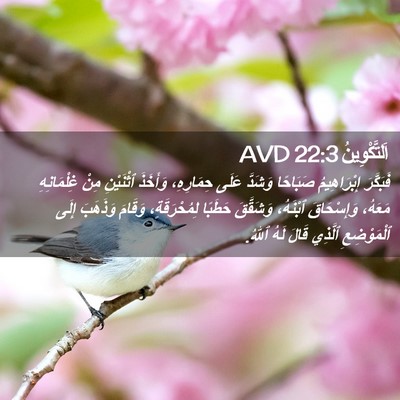 Picture 02 - اَلتَّكْوِينُ 22:3 AVD - فَبَكَّرَ إِبْرَاهِيمُ - Bible Verse Picture