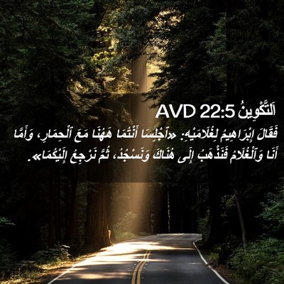 Picture 02 - اَلتَّكْوِينُ 22:5 AVD - فَقَالَ إِبْرَاهِيمُ - Bible Verse Picture