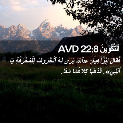 Picture 02 - اَلتَّكْوِينُ 22:8 AVD - فَقَالَ إِبْرَاهِيمُ: - Bible Verse Picture