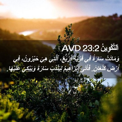 Picture 02 - اَلتَّكْوِينُ 23:2 AVD - وَمَاتَتْ سَارَةُ فِي - Bible Verse Picture