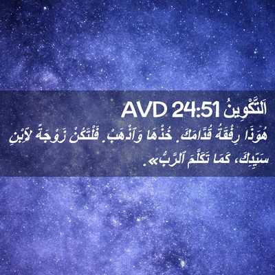 Picture 02 - اَلتَّكْوِينُ 24:51 AVD - هُوَذَا رِفْقَةُ - Bible Verse Picture
