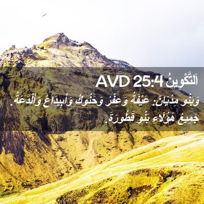 Picture 02 - اَلتَّكْوِينُ 25:4 AVD - وَبَنُو مِدْيَانَ: - Bible Verse Picture